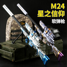 M24儿童玩具枪8-12软弹枪突击狙击步抢连发男孩可发射98凯k吃鸡玩具小孩套装水弹机关枪 星之信仰冰蓝 K1-2