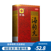 京果 海狗丸 0.2g*120丸\/盒 温肾助阳肾阳虚引起的腰膝酸软神疲乏力夜尿频多怕冷气短作喘 一盒装