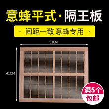 RIG 中蜂隔王板养蜂专用工具立式双王群隔王板 平面高箱隔王板养蜂工具竹制隔王板 【意蜂】平面隔王板（竹制）