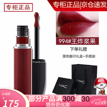 魅可mac唇釉棒棒糖106 991 994子弹头车厘子色口红彩妆礼盒装 994#make love to the came