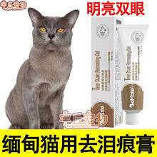 缅甸猫去泪痕膏猫泪痕片清洁营养膏去除泪痕粉神器拌猫粮 去泪痕膏两支