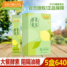 b365酵素果冻嗨吃大餐急救黑加仑柠檬红茶味水果酵素果蔬孝素清肠益生元膳食纤维酵素益生菌果冻 5盒(50袋黑加仑+50袋柠檬茶味)
