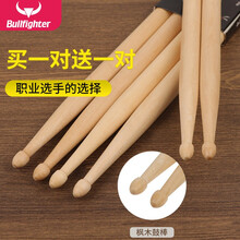 斗牛士（Bullfighter） 架子鼓枫木鼓棒5A 7A爵士鼓锤鼓槌鼓棍买1对送1对 7A枫木（2对）