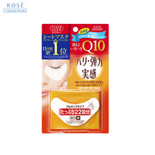 日本进口 高丝KOSE 眼膜 22对 淡化法令纹保湿缓解干燥 提拉紧致
