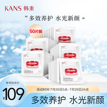 韩束七夕情人节礼物送女友护肤品化妆品烟酰胺面膜男女补水保湿紧致弹润 水润修活多效面膜23ml*50片