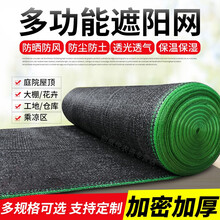 遮阳网防晒网加密加厚隔热网遮阴网大棚黑色太阳网遮光网包边打孔阳台庭院多肉绿植户外楼顶 加密3针【6米宽50米长】