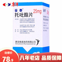 【RX】妥泰 托吡酯片 25mg*60片/盒