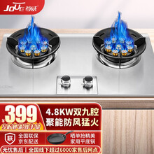 【九腔直喷猛火爆炒】尊威（JOUE）燃气灶 煤气灶双灶 家用大火力天然气液化气可选嵌入式台式灶具 4.8KW鸳鸯聚能九头猛火五层防爆钢化玻璃【液化气 熄火保护 童锁保护