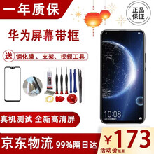 掌之友 华为v10荣耀V9屏幕总成带框 适用于荣耀9/10屏幕内外一体V20显示20/s液晶触摸 荣耀V10屏幕总成（指纹版）-黑色带框