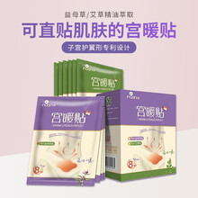 艾暖 暖宫贴 经期贴宫暖贴大姨妈艾草益母草生理期产后调理暖身保暖帖 暖宫贴1盒+艾炙贴1盒