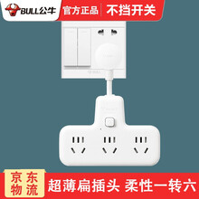 公牛墙壁插座扩容转换器一转四多孔扁平超薄款魔方厨房卧室墙壁插座一拖四带开关插排无线面板多功能插板插头 9733K 6插位 一转六 总控 【超薄扁插头】