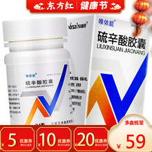 唯依能硫辛酸胶囊24粒糖尿病周围神经病变片用药药物药品口服药硫幸酸末梢糖尿病人的药治疗锌治琉辛酸唐病 5盒装：均价63/盒  省￥10