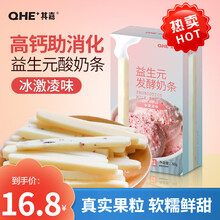 小奶花QHE+其嘉益生元发酵奶条奶酪棒酸奶条独立包装宝宝零食1岁2岁3岁内蒙古特产 冰激凌味
