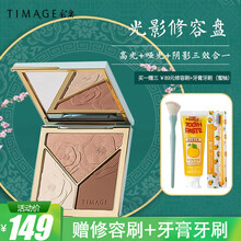 TIMAGE彩棠大师三色高光修容盘一体盘立体阴影侧影哑光高光闪粉鼻影三效合一 【高光+哑光+阴影三合一】修容盘