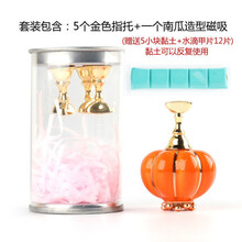 茹诗妮 美甲工具日系南瓜托指甲底座磁铁练习甲片托展示架可拆卸黏土 橙色南瓜托+5只金色指托+黏土+甲片