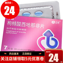 齐鲁 千威 枸橼酸西地那非片 50mg*7片 治疗勃起功能障碍阳痿非早泄G非进口男科男性专科 5盒】低至24/盒