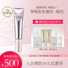 怡丽丝尔(ELIXIR)纯肌净白眼唇抚纹精华霜眼霜15g 淡化细纹提拉紧致资生堂旗下护肤品 七夕情人节礼物送女友