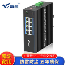 慧谷  百兆千兆5口8口工业级以太网交换机 工业交换机 DIN导轨式 千兆8口 不含电源