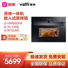 华帝（VATTI）微蒸烤一体机嵌入式 微波炉蒸箱烤箱 36L 48种智能菜单 智能份量 i31001