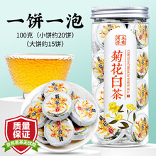 立香园茶叶菊花白茶福建福鼎贡眉菊花一饼一泡罐装礼盒装 菊花白茶100克约15泡