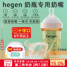 【适合hegen奶瓶配件】赫根吸管重力球hegen奶嘴配件皇嗣方形口径带手柄秒变鸭嘴杯吸管杯 十字孔奶嘴（根据吸力自控流量）
