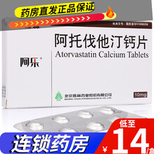 阿乐 阿托伐他汀钙片 10mg*7片 高血脂降血脂 5盒装【低至14/盒】