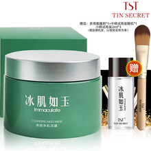 TST庭秘密冰肌如玉清颜净肌泥膜/水润星空 /面部精华霜/深层清洁保湿 清颜净肌泥膜 100g