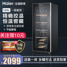 海尔酒柜控温保湿家用客厅办公室立式葡萄酒储藏柜展示冰柜小型办公室冰吧 海尔红酒柜56瓶装+恒温恒湿160升