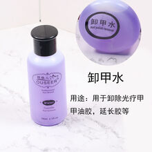 美茜儿  卸甲油湿巾 新款卸甲水洗甲水洗笔水软化剂营养油美甲专用小瓶58ml 卸甲水(58ml)