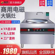 羚木 电磁炉商用大锅灶食堂电炒锅酒店学校幼儿园用大型电热炒炉电炸锅电磁灶 标准款-铁锅   117型