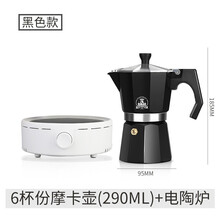PAKCHOICE 摩卡壶 意式浓缩咖啡机家用煮咖啡壶 6人份 黑色+电陶炉
