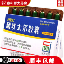 朗依君 硝呋太尔胶囊0.1g*28粒/盒 阴道感染 细菌性阴道病 滴虫性阴道炎 念珠菌性阴道炎 1盒