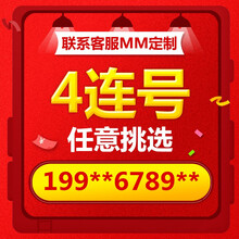 中国联通 中国联通 手机号码卡靓号豹子号电信手机卡靓号移动电话号码卡连号好号本地全国通用号段 定制靓号800