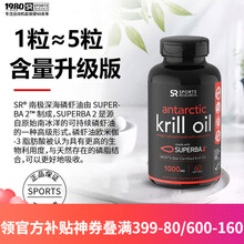国际	
美国SR南极深海磷虾油软胶囊1000mg鱼油升级krill oi含虾青素Omega-3DHA EPA 1瓶 60粒/瓶 1000mg