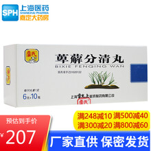 雷氏 萆薢分清丸 6g*10瓶/盒 卑解分清丸雷允上治疗肾不化气小便多频繁的药温肾利湿 3盒装（半个月用量）