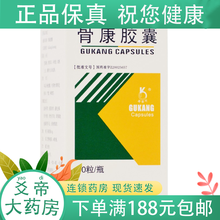 奥奇宁 骨康胶囊 0.4g*48粒 滋补肝肾 强筋壮骨 实发60粒装 5盒装