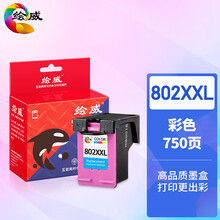 绘威802XXL加大容量彩色墨盒（适用惠普HP Deskjet 802s 1000 1010 1011 1050 2000 2050 1510 1511打印机）