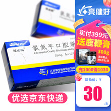 维必朗 氯氮平口腔崩解片 25mg*50片/盒 1*20盒（均价30/盒）