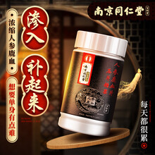 南京同仁堂人参鹿血片可配补阳强身增大增粗速效增硬持久男性延时早泻勃起玛咖牡蛎鹿鞭丸膏鹿肾鹿茸粉产品用 一瓶*60片【实发1瓶】