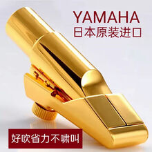日本雅马哈萨克斯金属笛头降e中音降B高音次中音纯铜材笛头铜卡 次中音萨克斯金属笛头7号