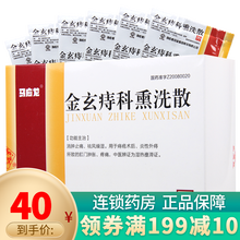 马应龙 金玄痔科熏洗散 55g 1盒