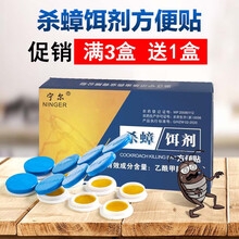 宁尔杀蟑饵剂 宁尔8粒杀蟑胶饵方便贴灭小强药安全家用厨房全窝端蟑螂屋引诱剂
