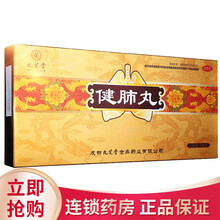 九芝堂 健肺丸 1.5g*15袋/盒 补气润肺化痰 咳嗽干咳用于气阴两虚所致的咳嗽痰粘或气急干咳 1盒
