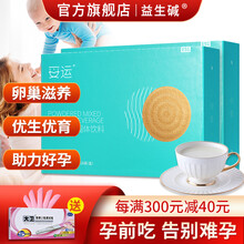 益生碱 妥运妥孕妥韵卵子妥绿运提高女性备孕调理营养补充品可配合卵巢保养卵泡质量试管婴儿乳清蛋白粉 两盒装