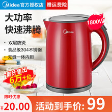 美的（Midea）电热水壶热水壶保温一体自动断电家用烧水壶开水壶防烫不锈钢热水壶 1.5L双层防烫 红色
