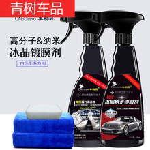 适用于镀晶纳米剂白车汽车漆面玻璃水晶手喷剂白色液体上光车 车驹匠白车+内饰清洁