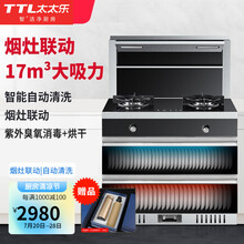 太太乐（TTL）集成灶蒸烤一体 可选双燃气/气电两用灶 变频自动清洗 蒸烤箱消毒 集成暖菜宝 C09包安装 烟灶联动+自动清洗+顶部加热 液化气（九枪灶头5.0kW）