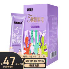 半山农 果蔬酵素粉 160克（8克*20袋）/盒×3 复合水果酵素 益生菌果蔬酵素粉