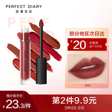 完美日记 雾色梦境哑光唇釉 防水不易掉色持久显白唇彩唇蜜口红朱正廷同款七夕情人节礼物生日礼物女 934危情可可（巧克力棕）