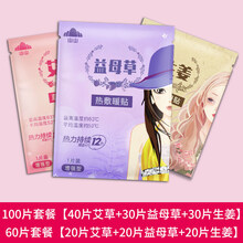 暖贴宝宝贴100片自发热艾草女宫寒调理暖身贴冬季防寒足热帖 【店长】增强艾草+益母草+生姜【搭配套餐】 100片